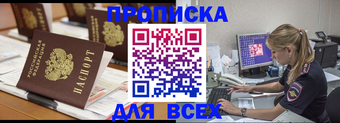 прописка 2025 в Клине