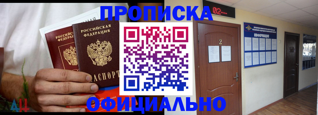 прописка законно в Клине