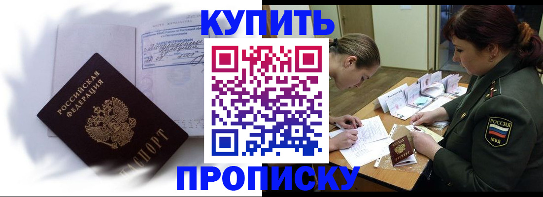 прописка в Клине