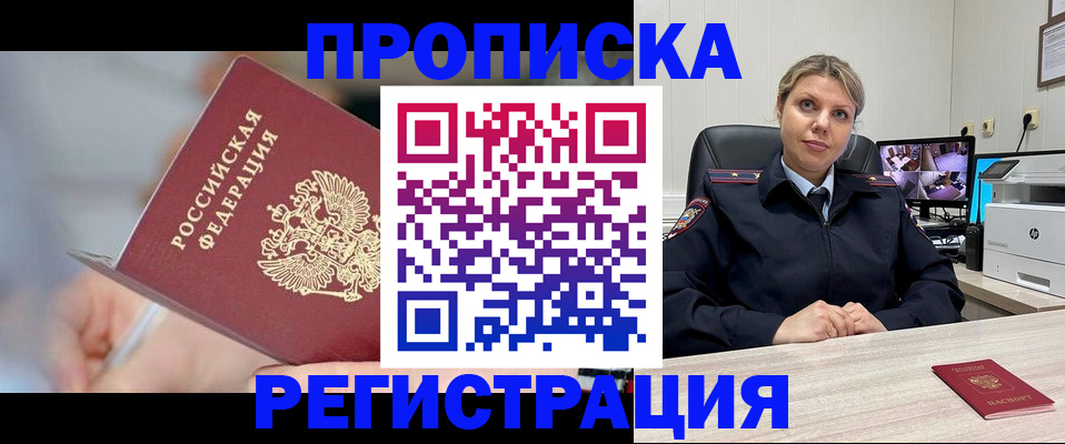 временная прописка в Клине