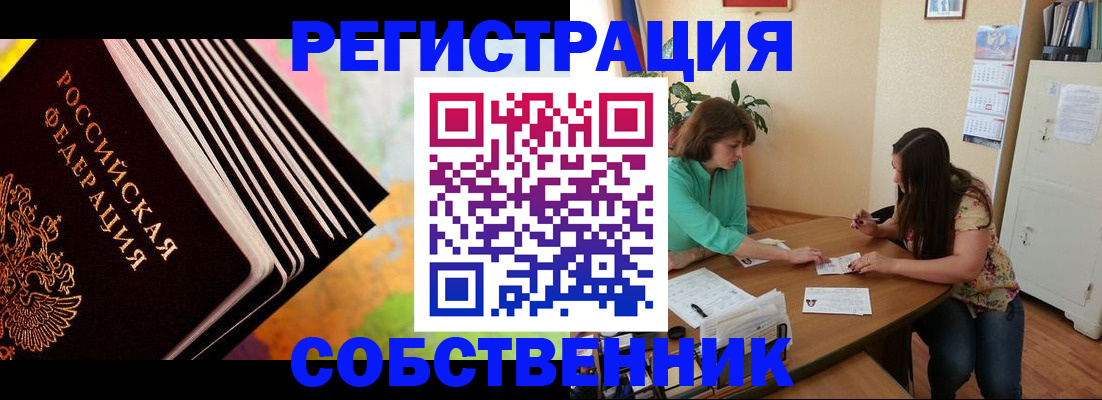 купить прописку в Клине